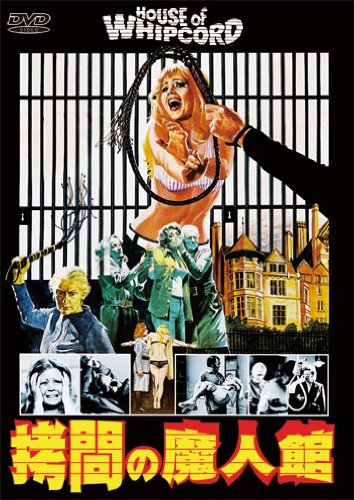映画 拷問の魔人館 (1974) - allcinema